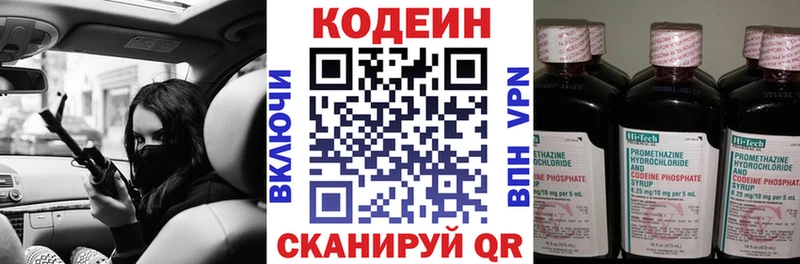 Codein напиток Lean (лин)  Мураши 